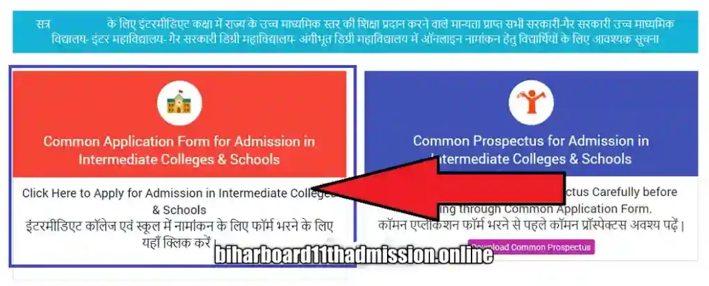 OFSS Bihar Intermediate Admission 2023 11th Apply Last Date 1