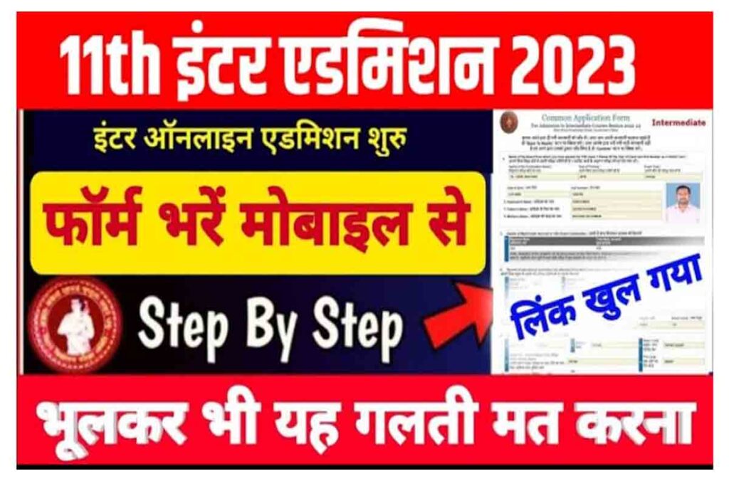Bihar Board Inter Admission 2023 Apply Online