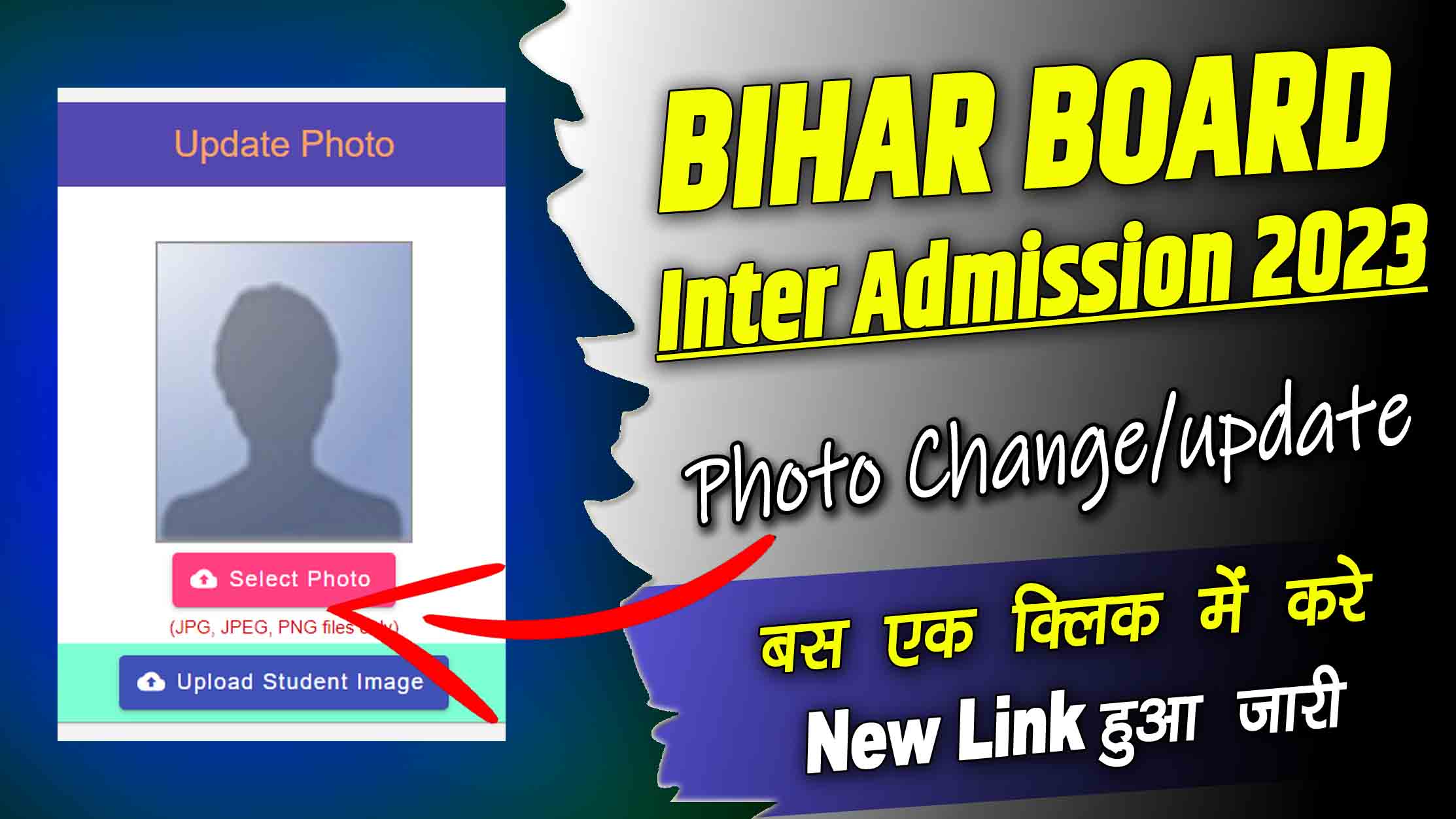 Bihar Inter Admission Photo Change Online