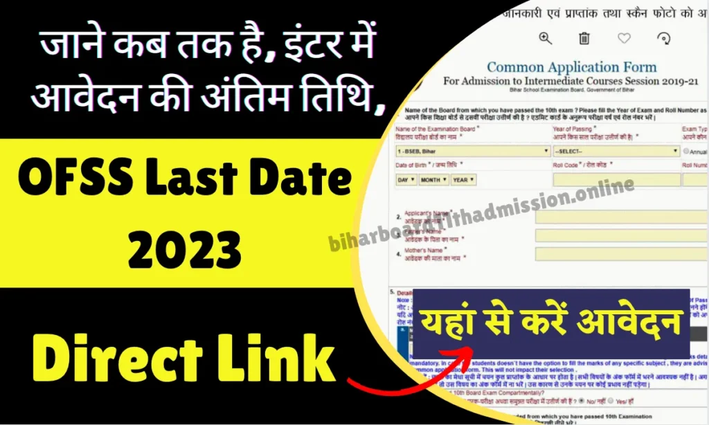 Ofss Last Date 2023