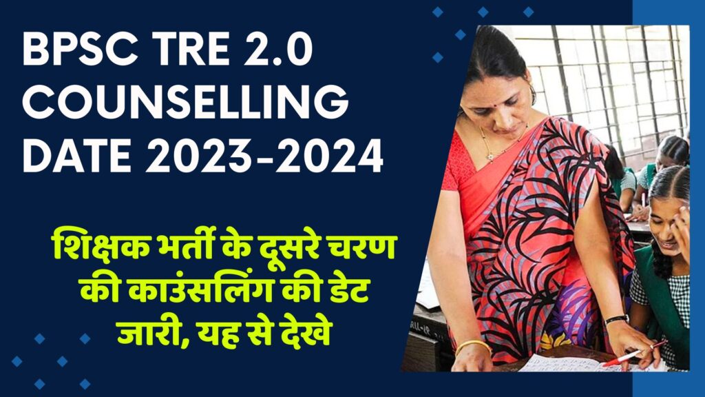BPSC TRE 2.0 Counselling Date 
