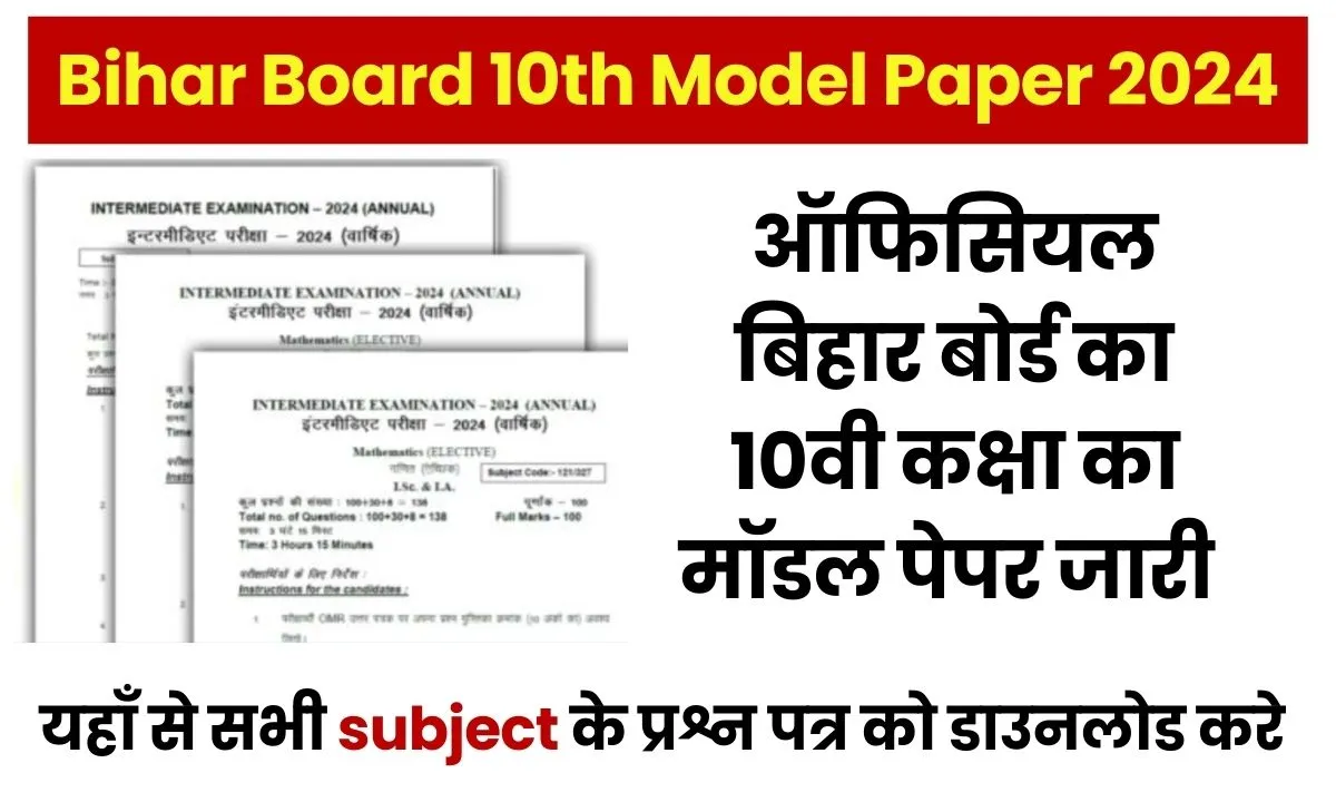 Bihar Board 10th Model Paper 2024