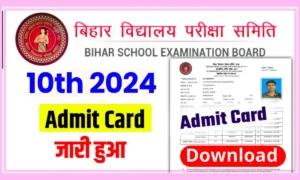 Bihar Board 10th Admit Card 2024