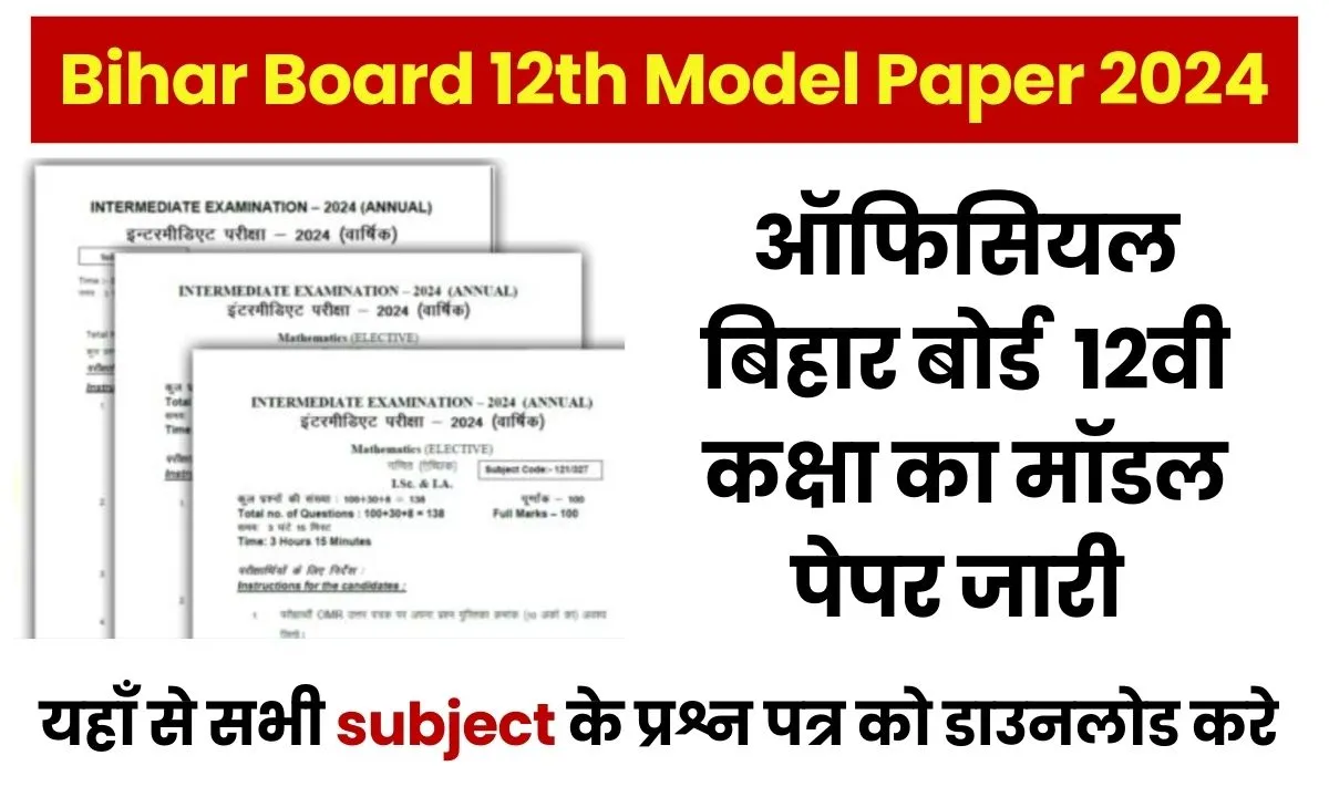 Bihar Board 12th Model Paper 2024