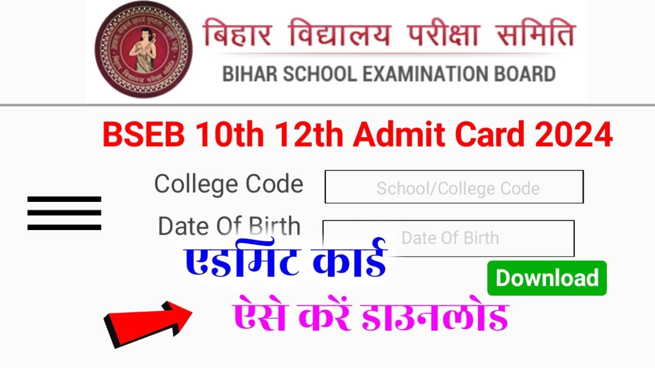 Bihar Board Admit Card 2024