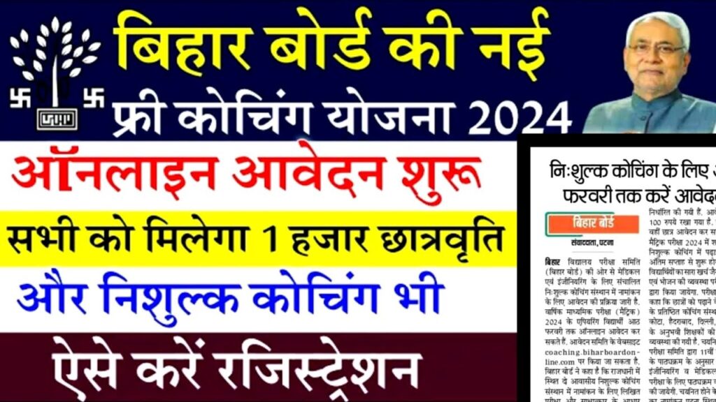 Bihar Free Coaching Yojana 2024
