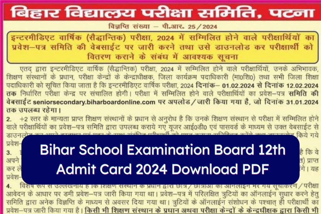 Bihar School Examination Board 12th Admit Card 2024