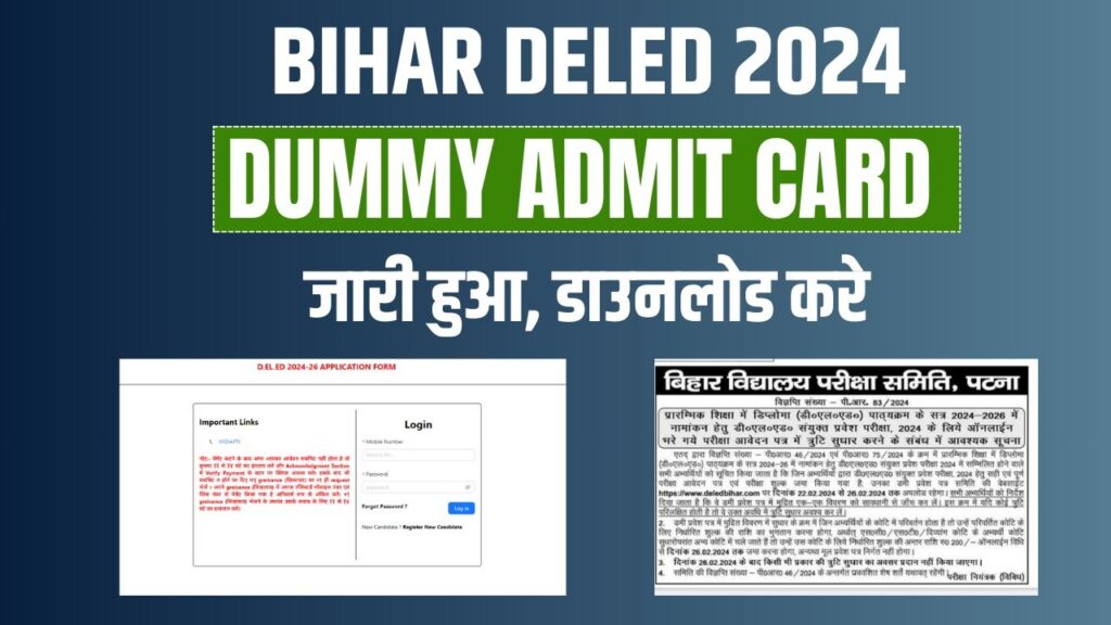 Bihar DELED Dummy Admit Card 2024