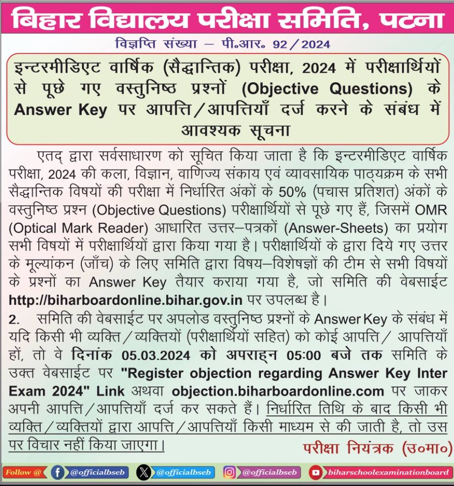 Bihar Board Inter Answer Key 2024