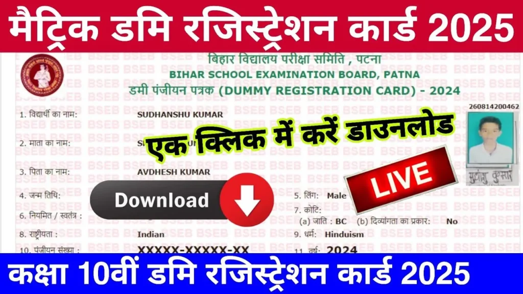 Dummy Registration Card 2025 10th