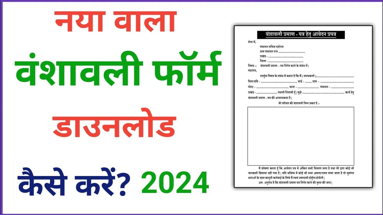 Bihar Bansawali Form PDF Download in Hindi